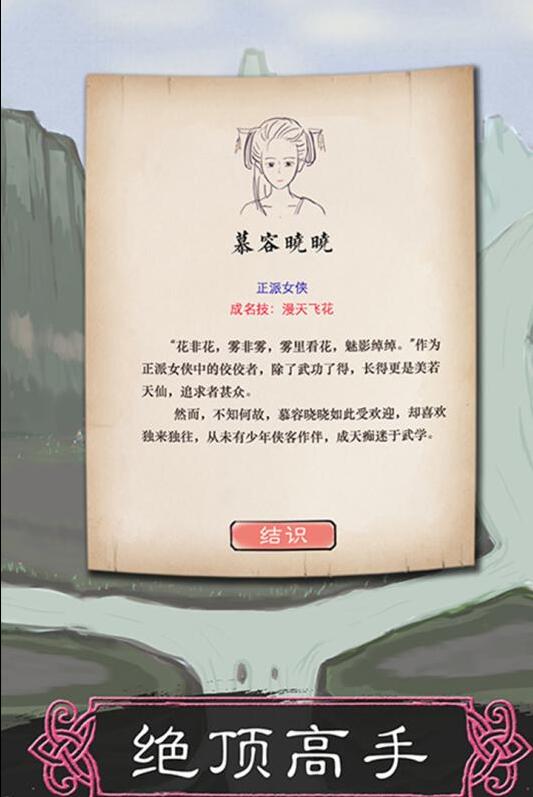 所谓侠客_一笑下载站