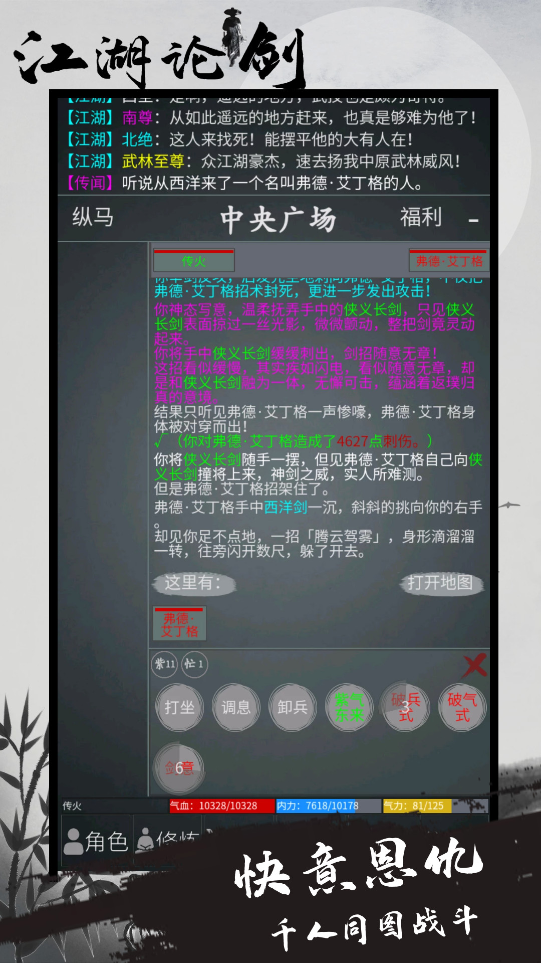 江湖论剑手游_一笑下载站