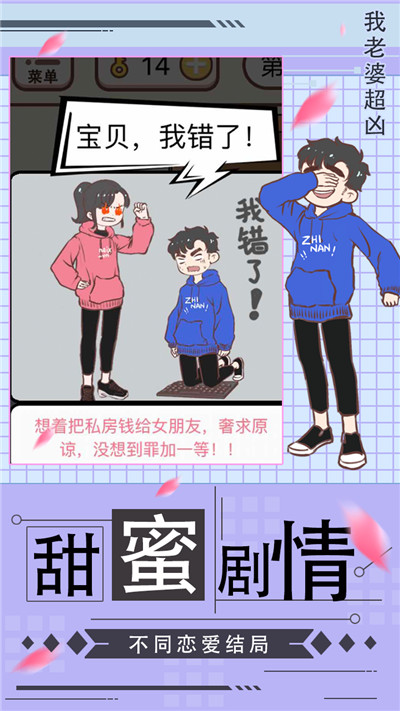 我老婆超凶游戏_一笑下载站