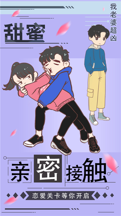 我老婆超凶游戏_一笑下载站