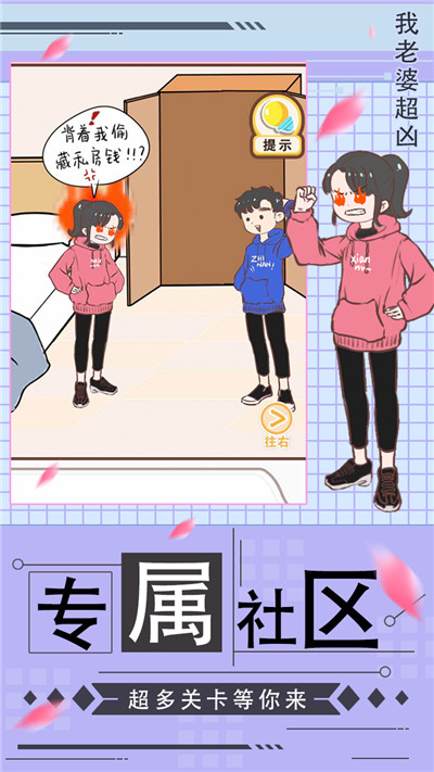 我老婆超凶游戏_一笑下载站