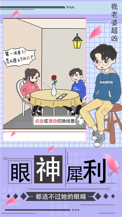 我老婆超凶游戏_一笑下载站