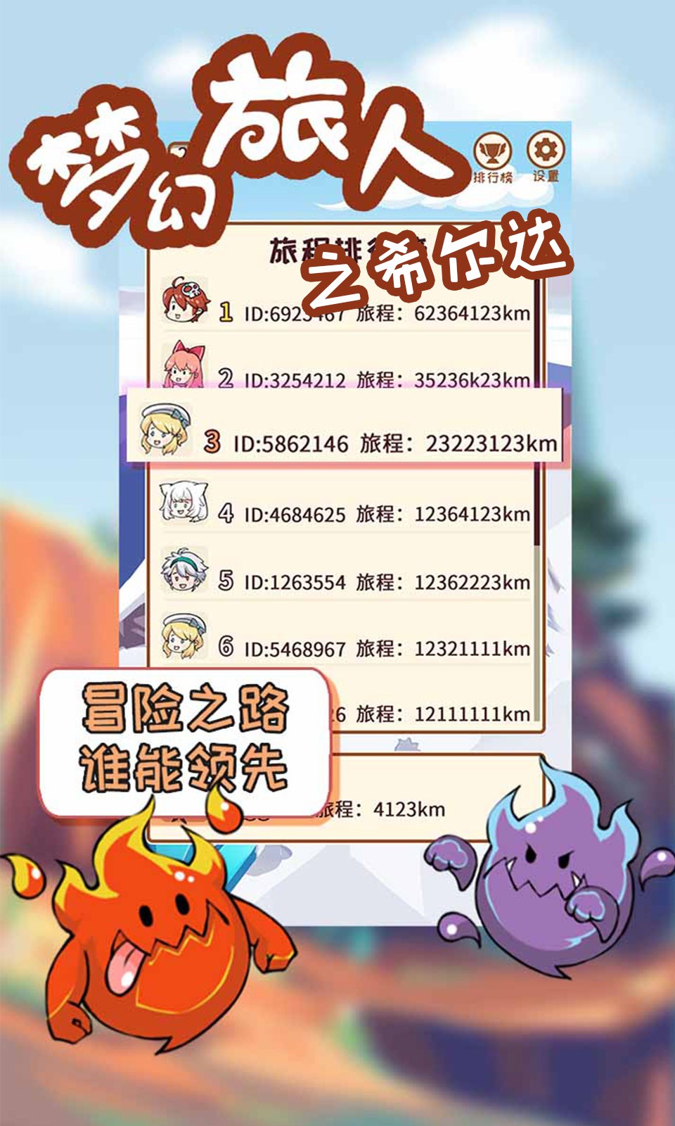 梦幻旅人_一笑下载站