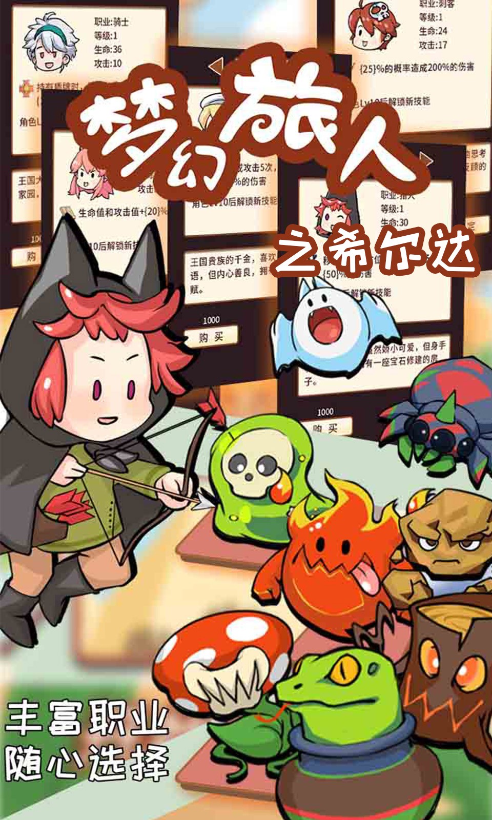 梦幻旅人_一笑下载站