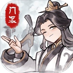 我的门派_一笑下载站