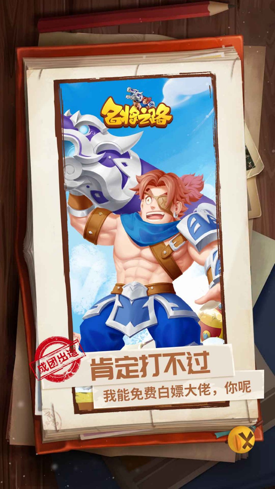 名将之路变态版_一笑下载站