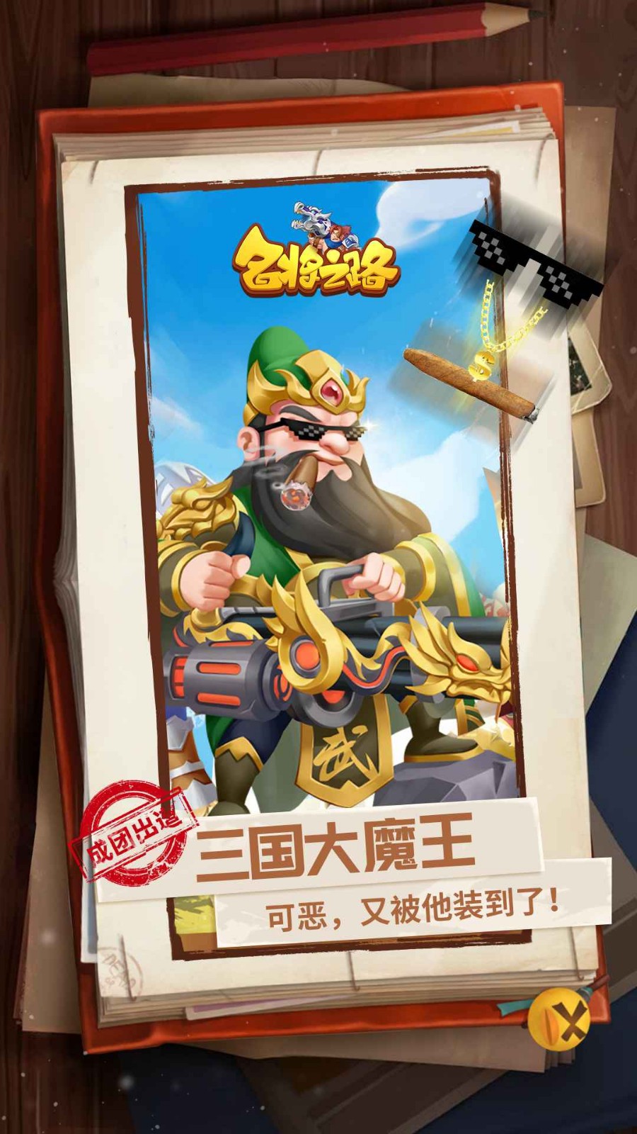 名将之路变态版_一笑下载站