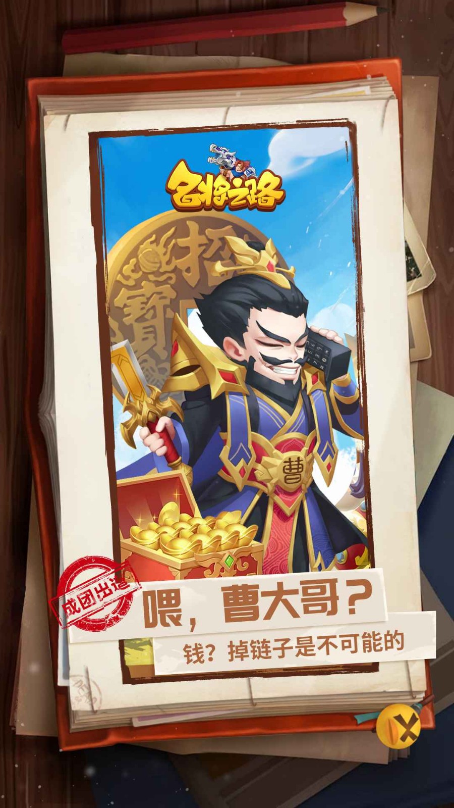 名将之路变态版_一笑下载站