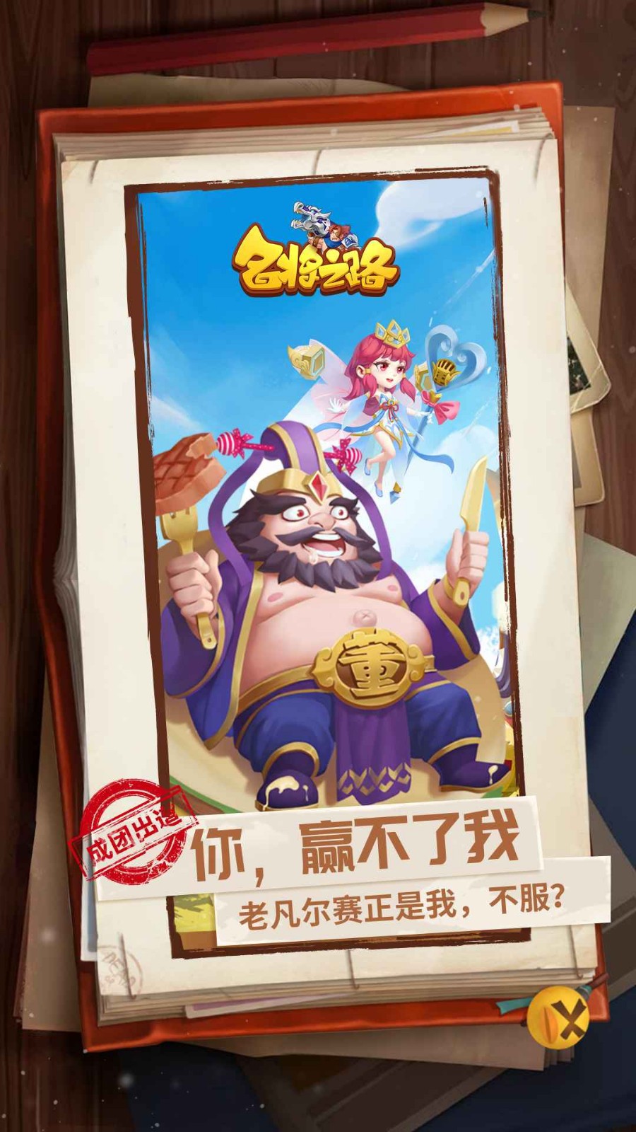 名将之路变态版_一笑下载站