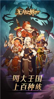 无尽之界_一笑下载站