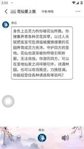 花仙爱上我手机版_一笑下载站