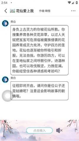 花仙爱上我手机版_一笑下载站