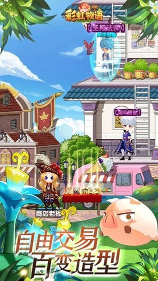 彩虹物语安卓版_一笑下载站