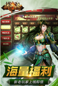 战神传奇_一笑下载站