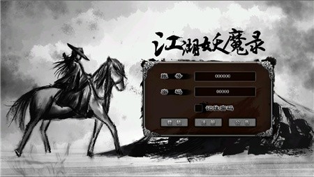 江湖妖魔录_一笑下载站