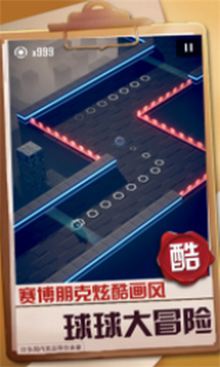 球球冒险之路_一笑下载站