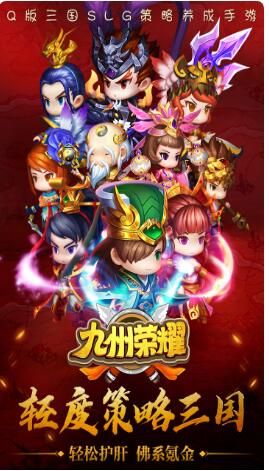 九州荣耀_一笑下载站