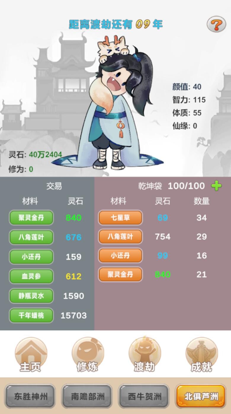 大罗金仙是怎样练成的_一笑下载站