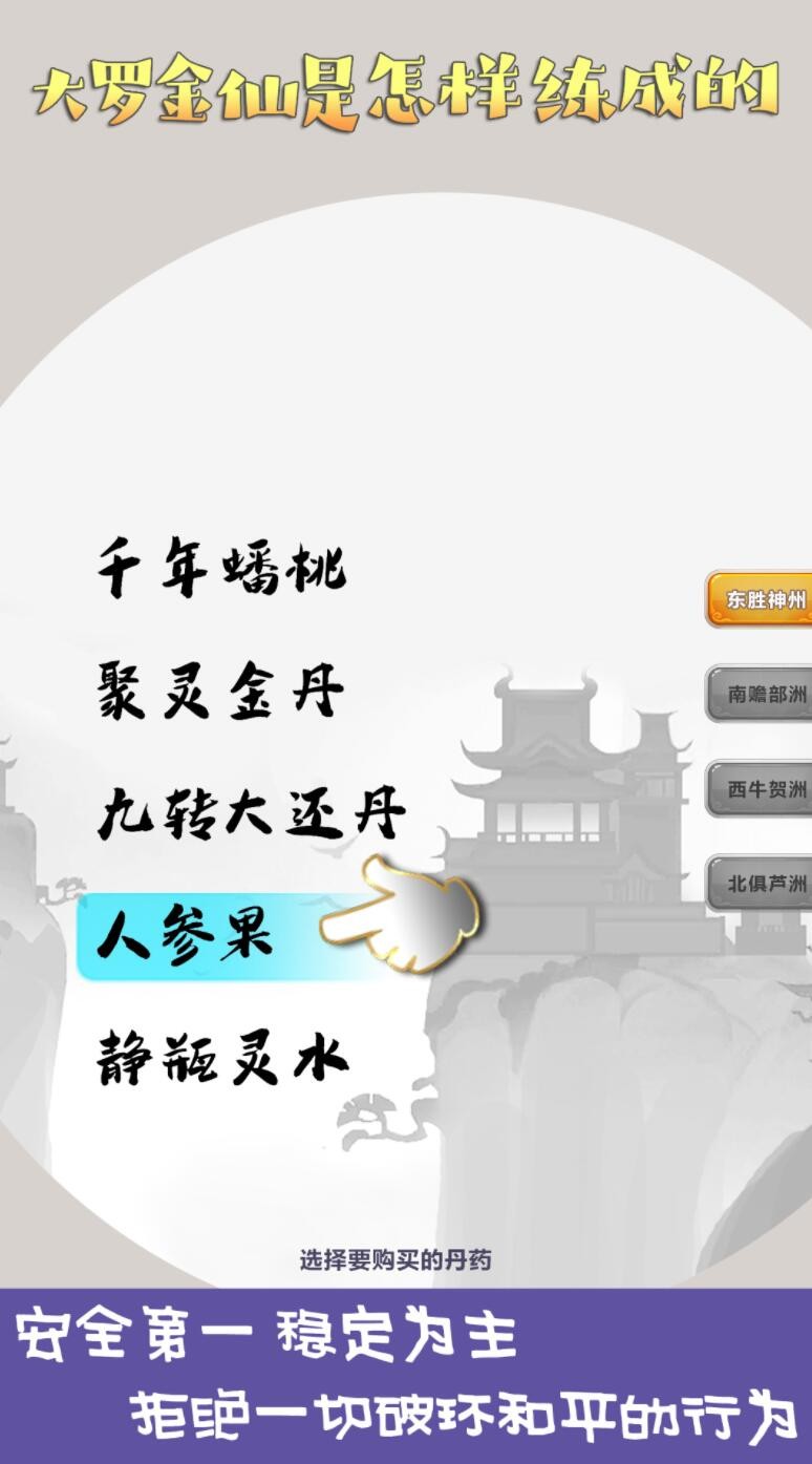 大罗金仙是怎样练成的_一笑下载站