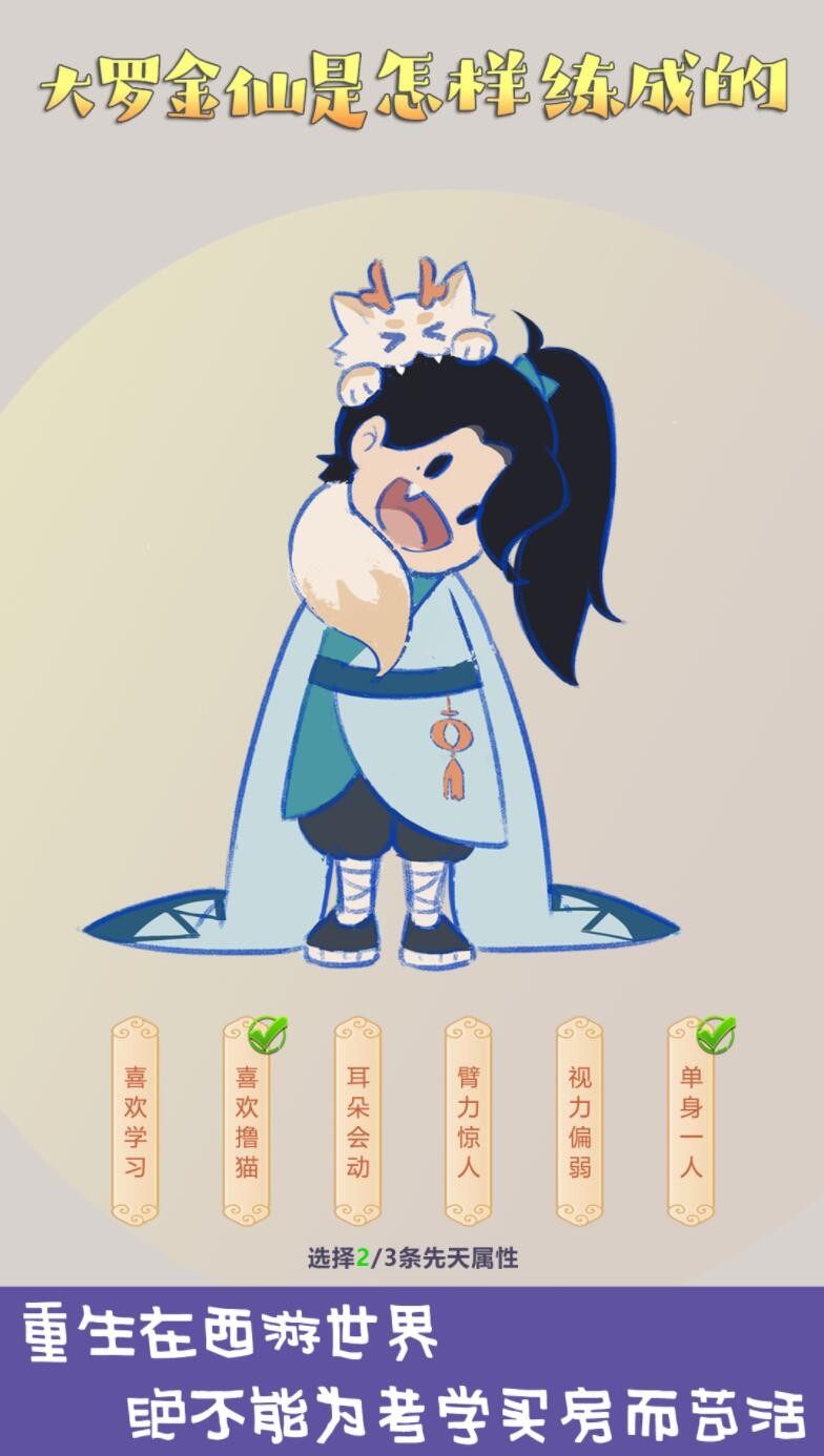 大罗金仙是怎样练成的_一笑下载站