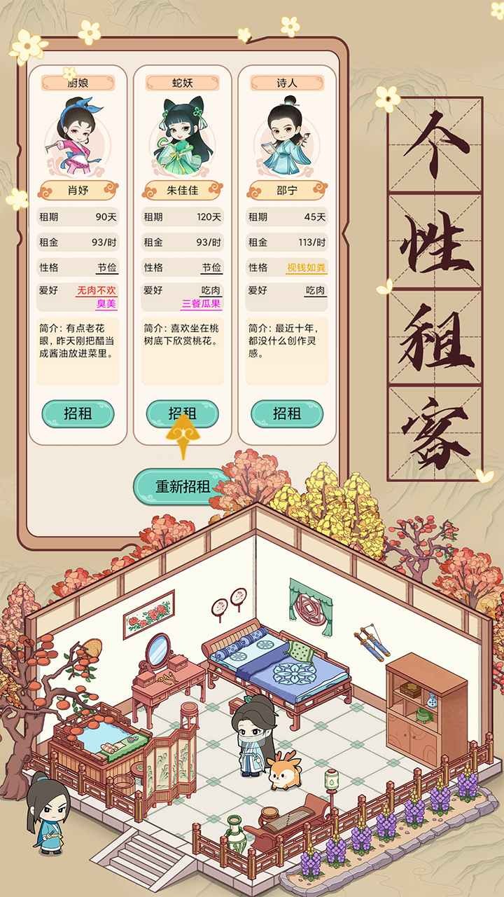 古代收租日记_一笑下载站