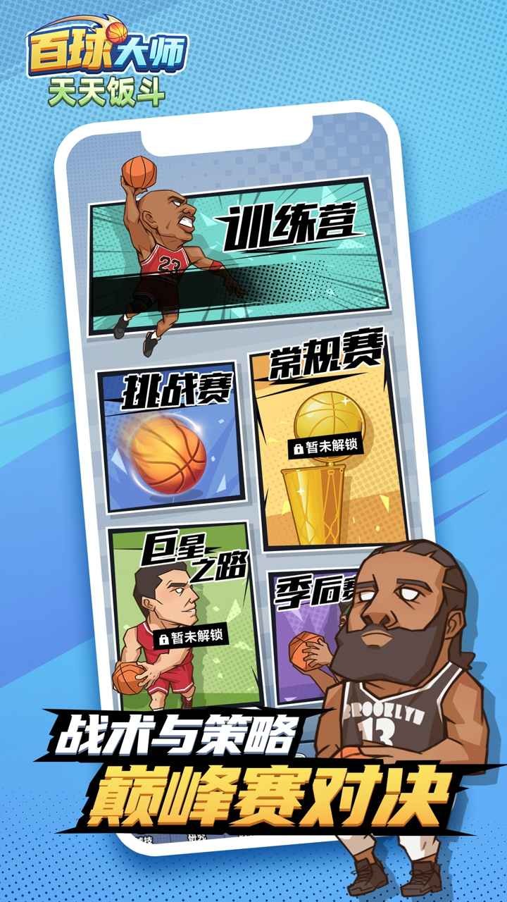 天天饭斗_一笑下载站