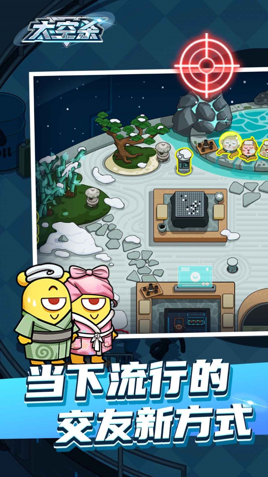 太空杀中文版_一笑下载站