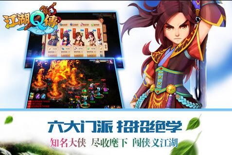 江湖Q传_一笑下载站