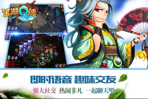 江湖Q传_一笑下载站