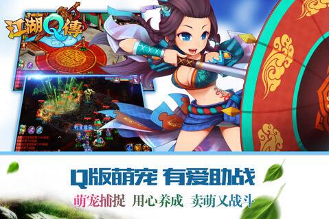 江湖Q传_一笑下载站