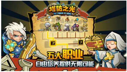 塔防之光_一笑下载站