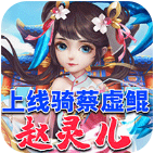 蜀山天下BT版_一笑下载站