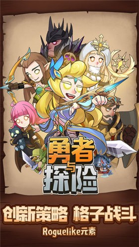 勇者与探险_一笑下载站