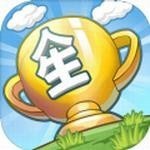 我的人生大冒险_一笑下载站