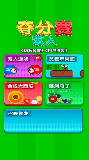 双人夺分赛_一笑下载站