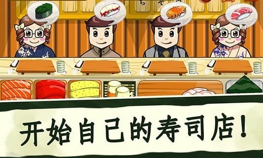 寿司好友_一笑下载站