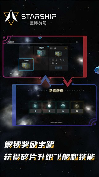 星际战船_一笑下载站