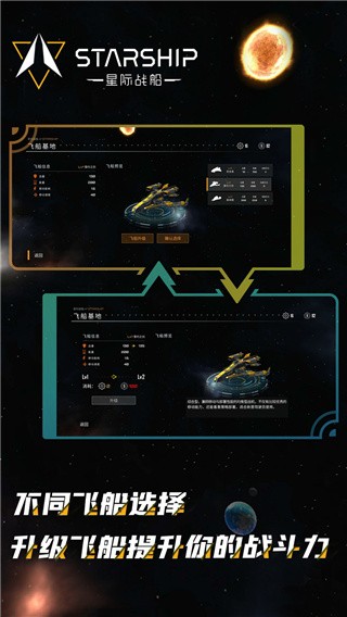 星际战船_一笑下载站