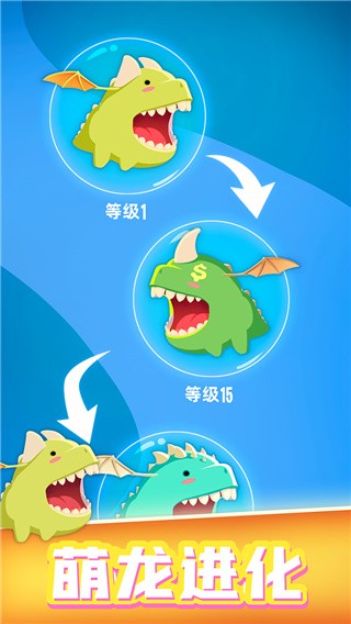 萌龙大作战红包版_一笑下载站