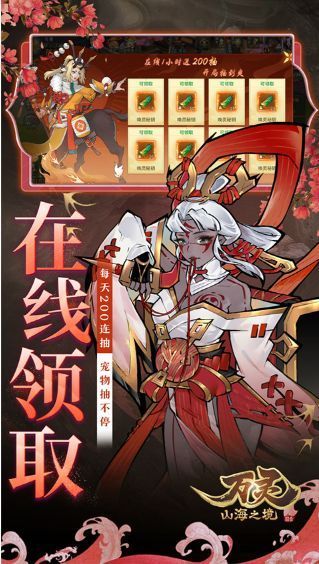 万灵山海之境手游公益服_一笑下载站