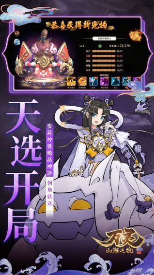 万灵山海之境手游公益服_一笑下载站