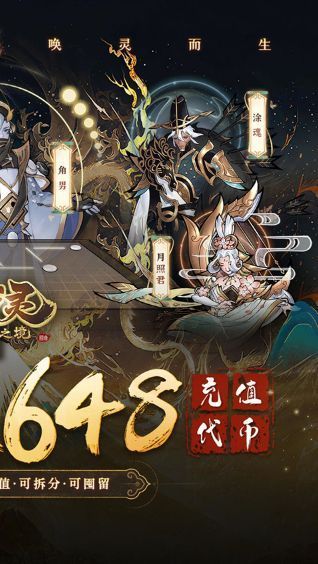 万灵山海之境手游公益服_一笑下载站