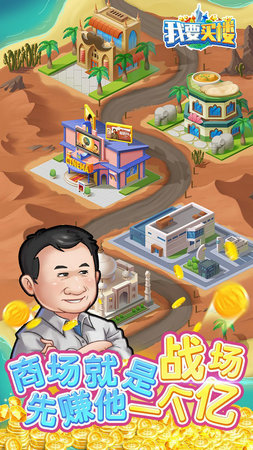我要买楼_一笑下载站