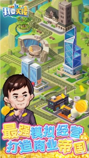 我要买楼_一笑下载站