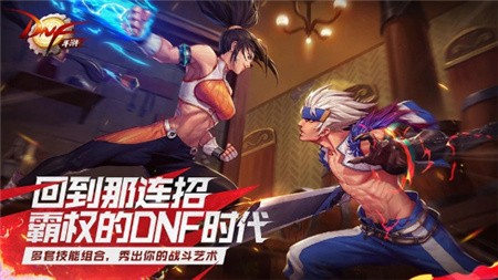 dnf手游正版_一笑下载站