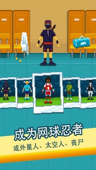 啪啪网球_一笑下载站