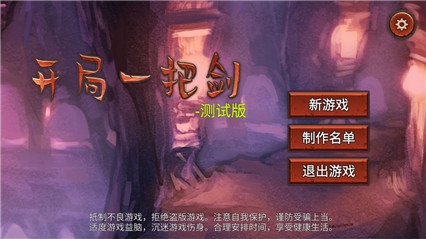 开局一把剑_一笑下载站