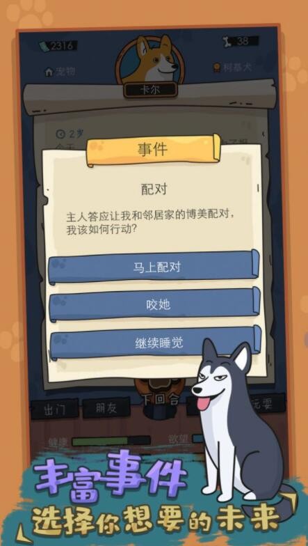 狗生模拟器_一笑下载站