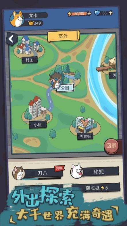 狗生模拟器_一笑下载站