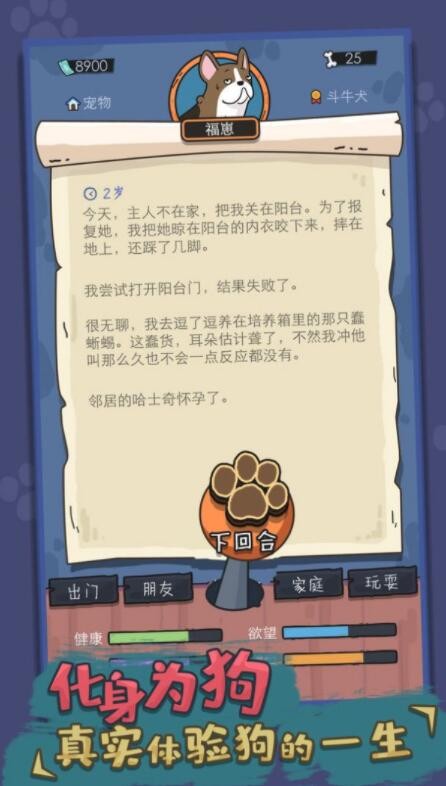 狗生模拟器_一笑下载站